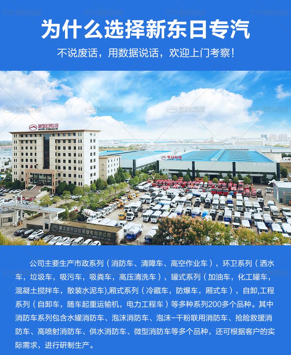 新東日牌 國(guó)六3.5噸五十鈴700P水罐消防車(chē)